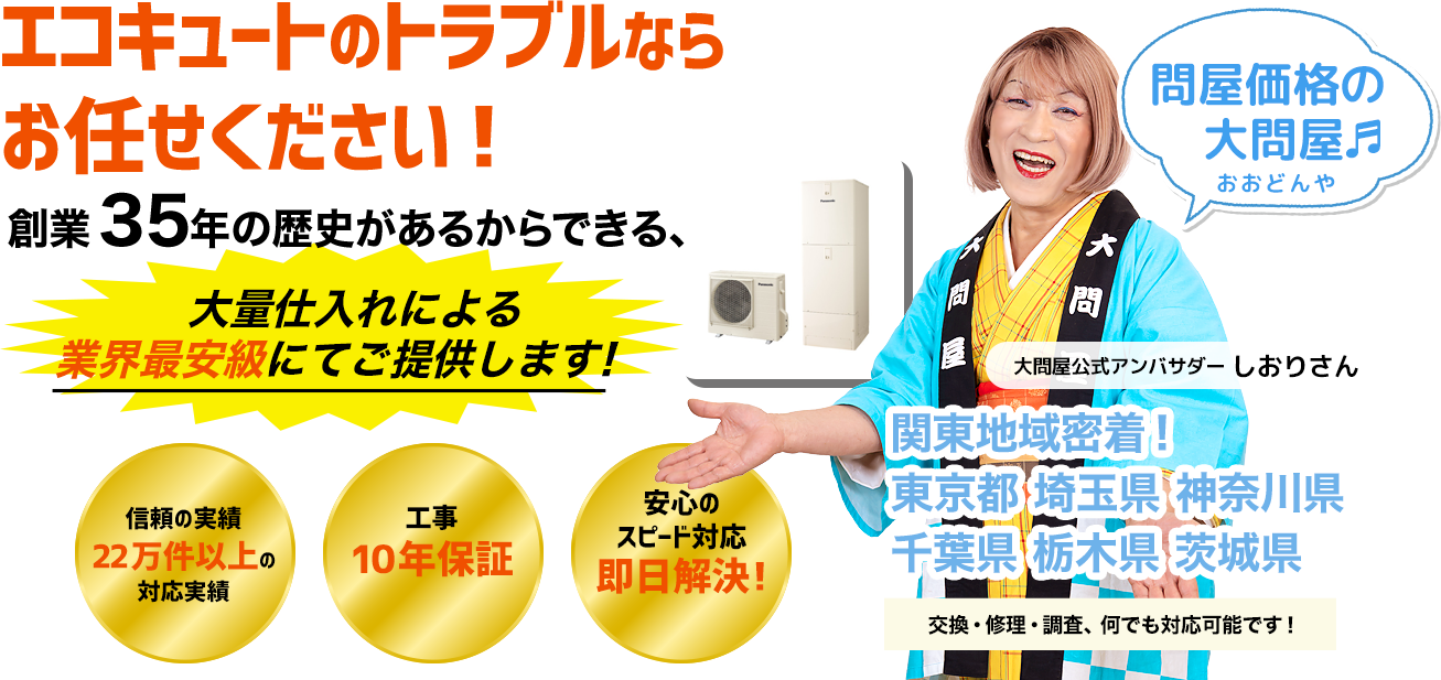大問屋