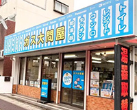 千葉稲毛店