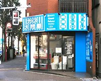 足立店