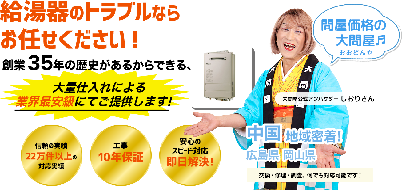 大問屋