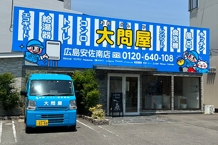 広島安佐南店