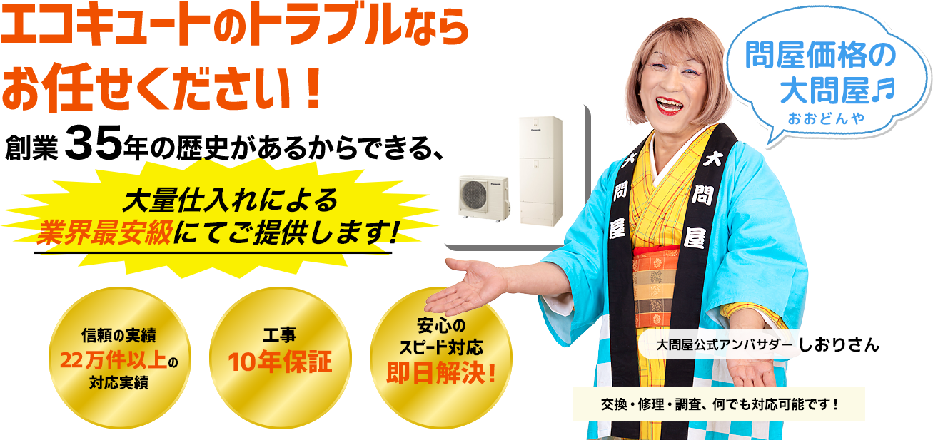 大問屋