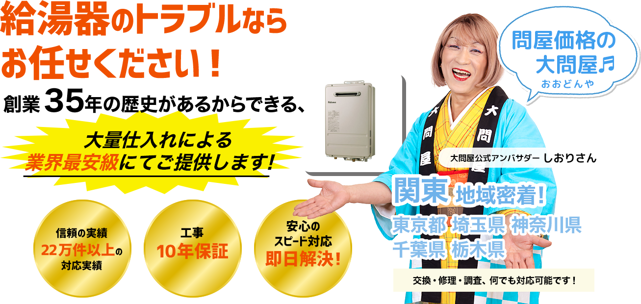 大問屋