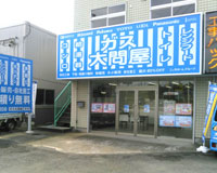 さいたま店