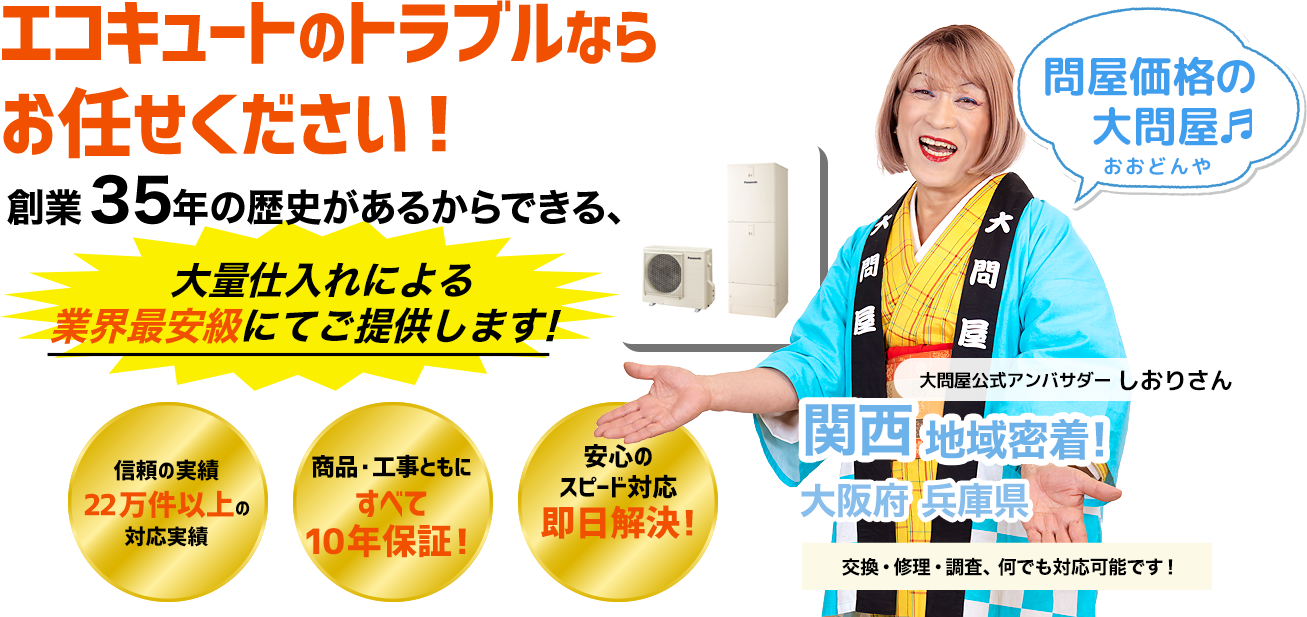 大問屋