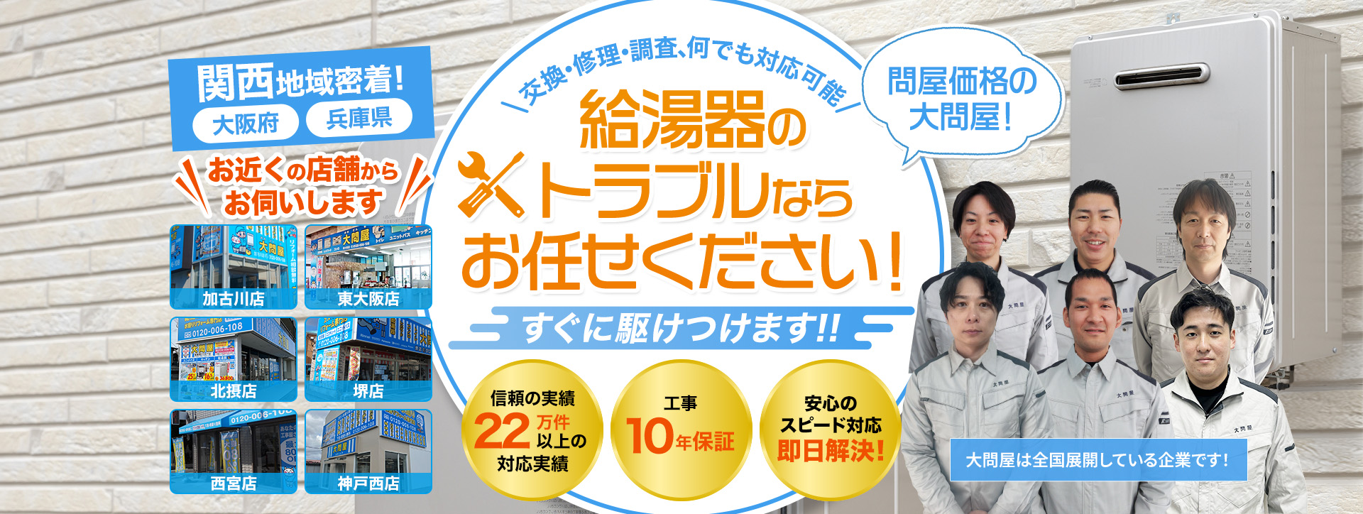 大問屋