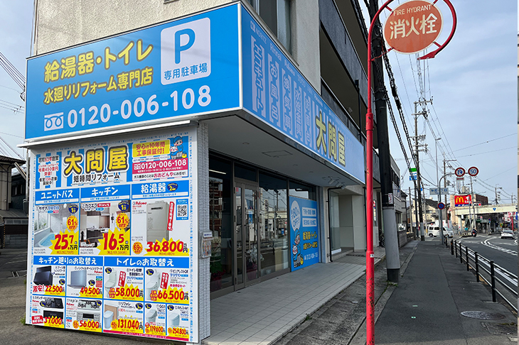 北摂店
