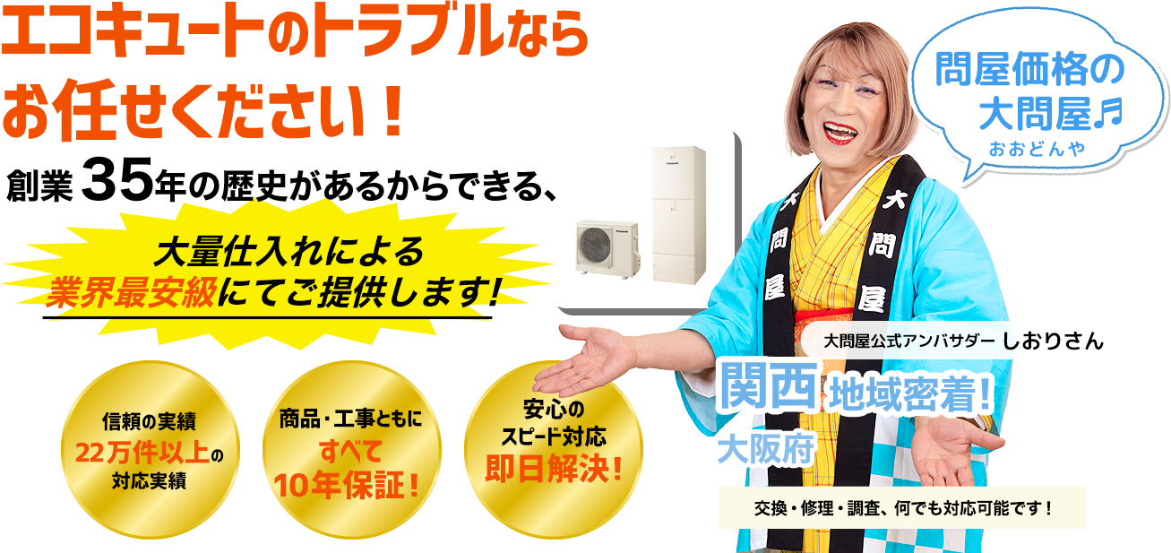 大問屋