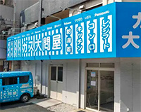 名古屋中央店