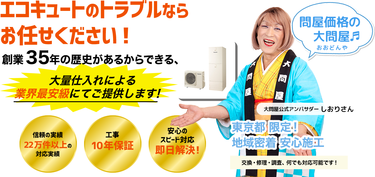 大問屋