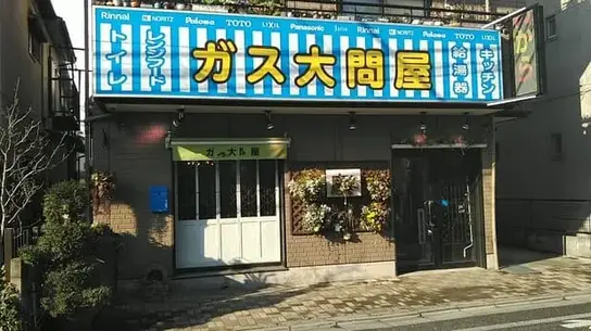 練馬店