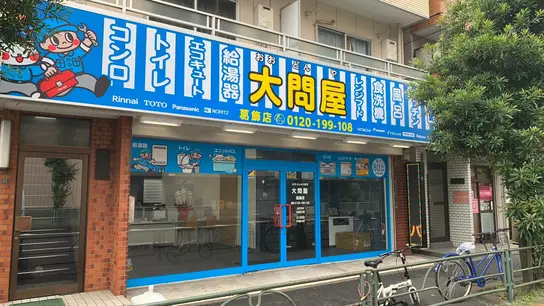 葛飾店